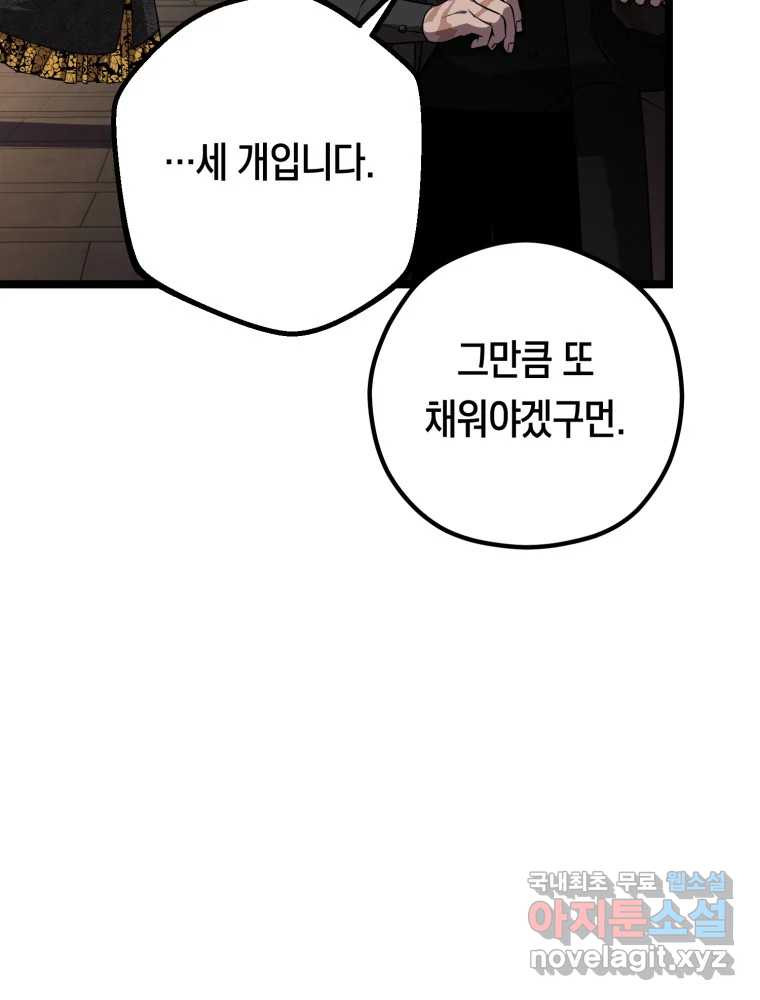 퇴마전문학교 사월 26화 구면 - 웹툰 이미지 72