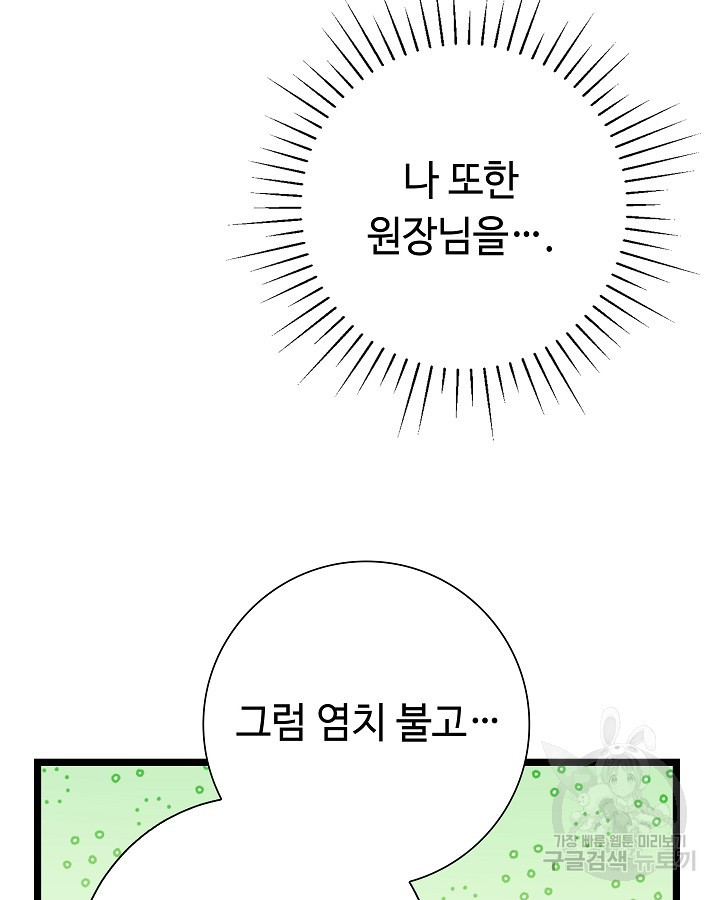 천재 영업사원이 되었다 56화 - 웹툰 이미지 28