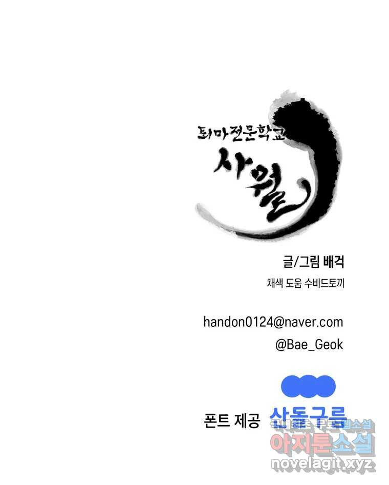 퇴마전문학교 사월 26화 구면 - 웹툰 이미지 124