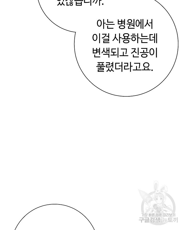 천재 영업사원이 되었다 56화 - 웹툰 이미지 93