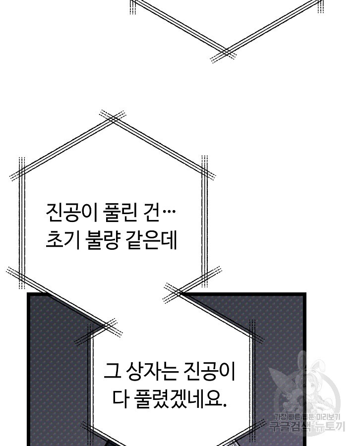 천재 영업사원이 되었다 56화 - 웹툰 이미지 95