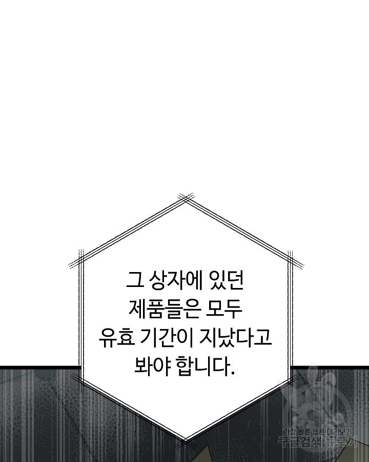 천재 영업사원이 되었다 56화 - 웹툰 이미지 103