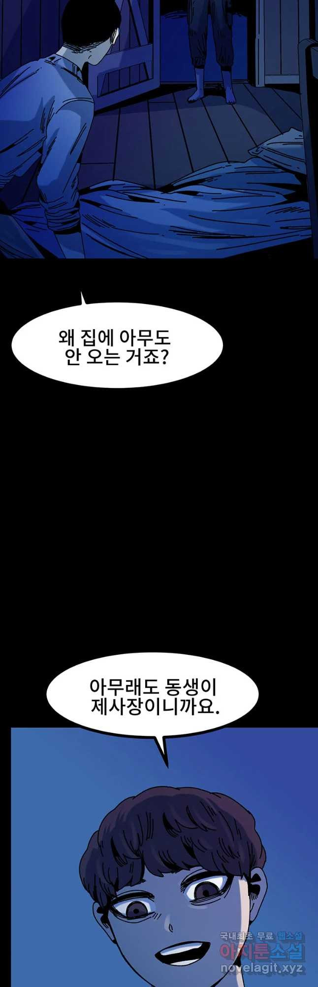 해늘골 30화 - 웹툰 이미지 6