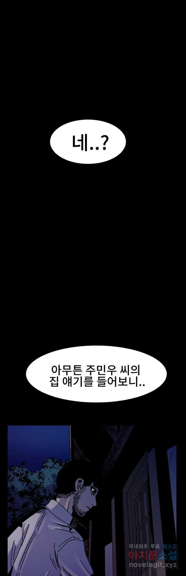 해늘골 30화 - 웹툰 이미지 11