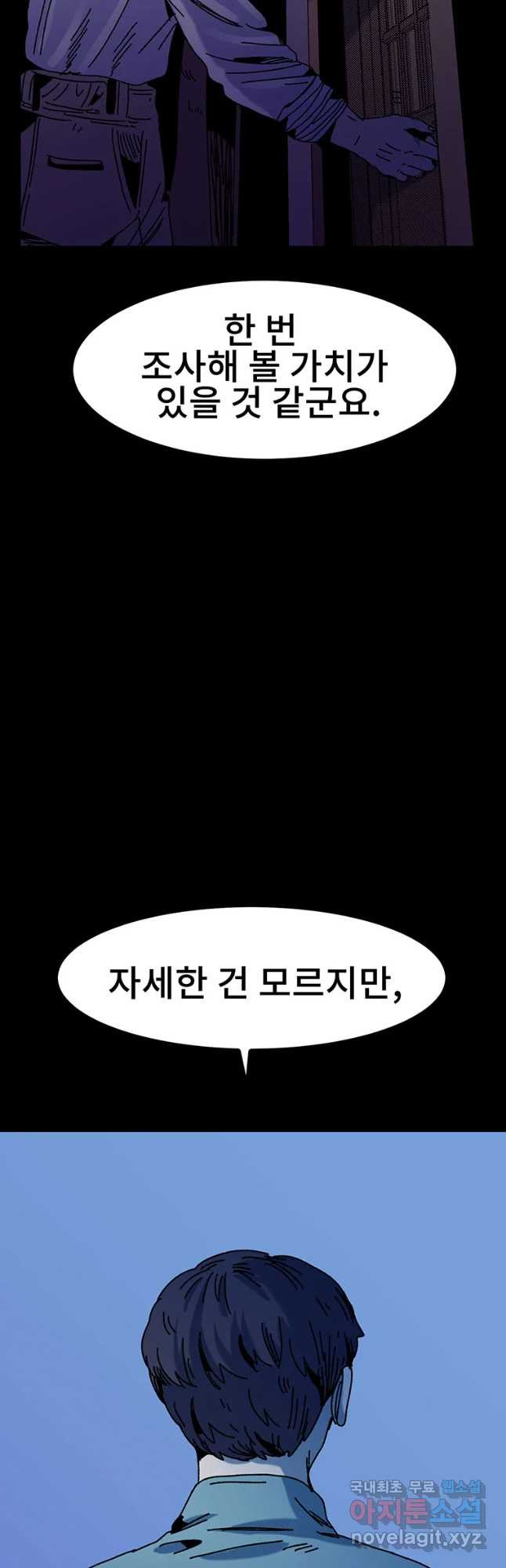 해늘골 30화 - 웹툰 이미지 12