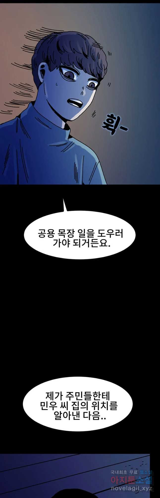 해늘골 30화 - 웹툰 이미지 23