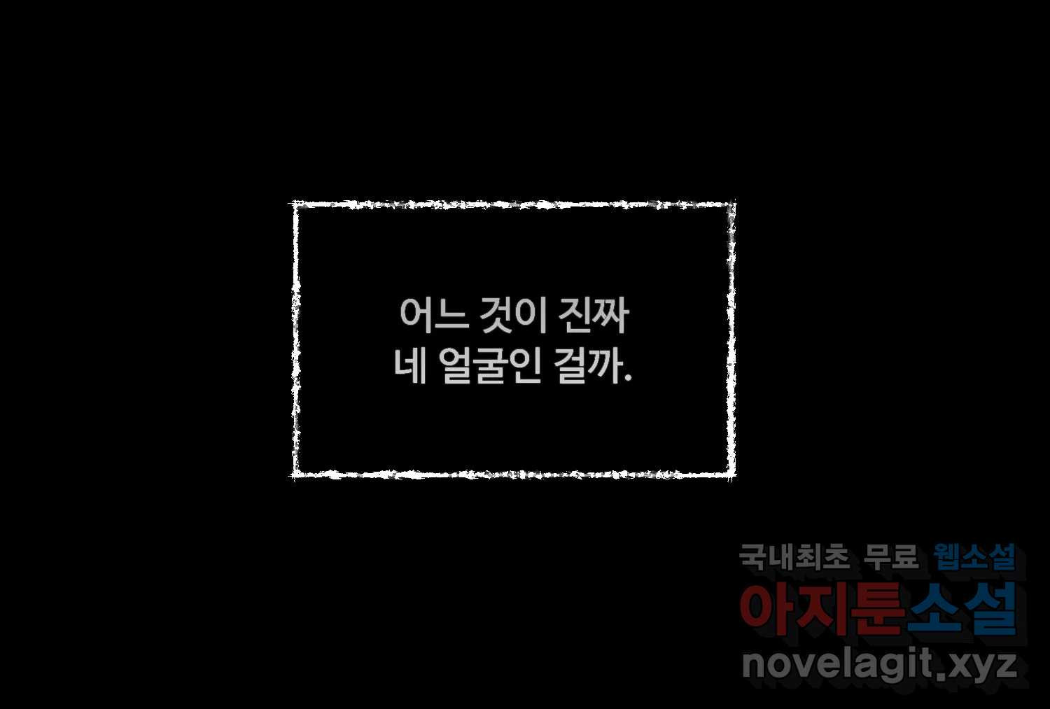 질투유발자들 90화 어쩌려고 - 웹툰 이미지 29