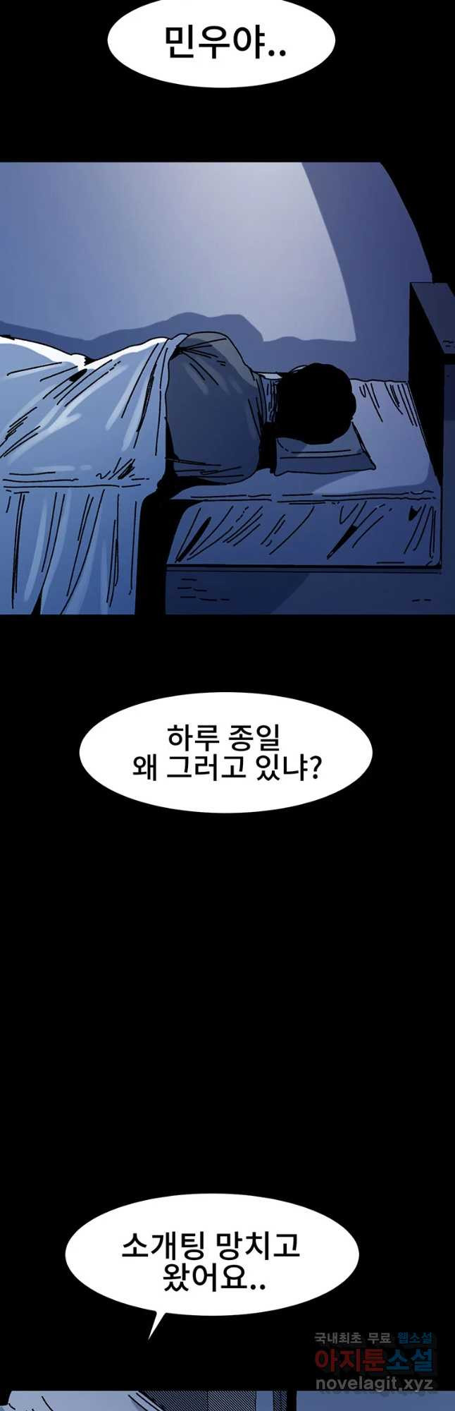 해늘골 30화 - 웹툰 이미지 41