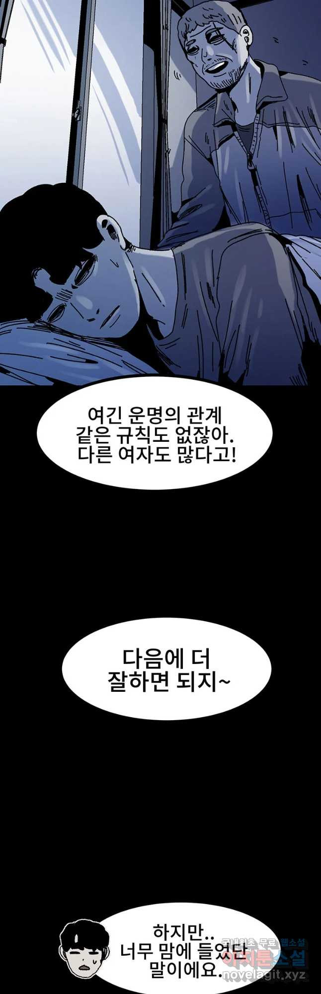 해늘골 30화 - 웹툰 이미지 43