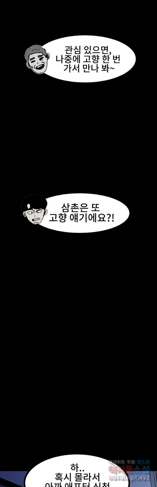 해늘골 30화 - 웹툰 이미지 47