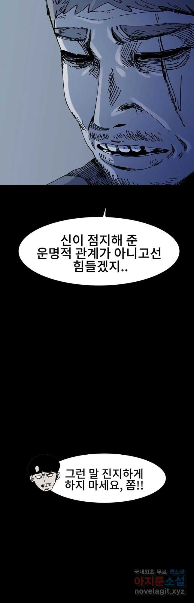 해늘골 30화 - 웹툰 이미지 50