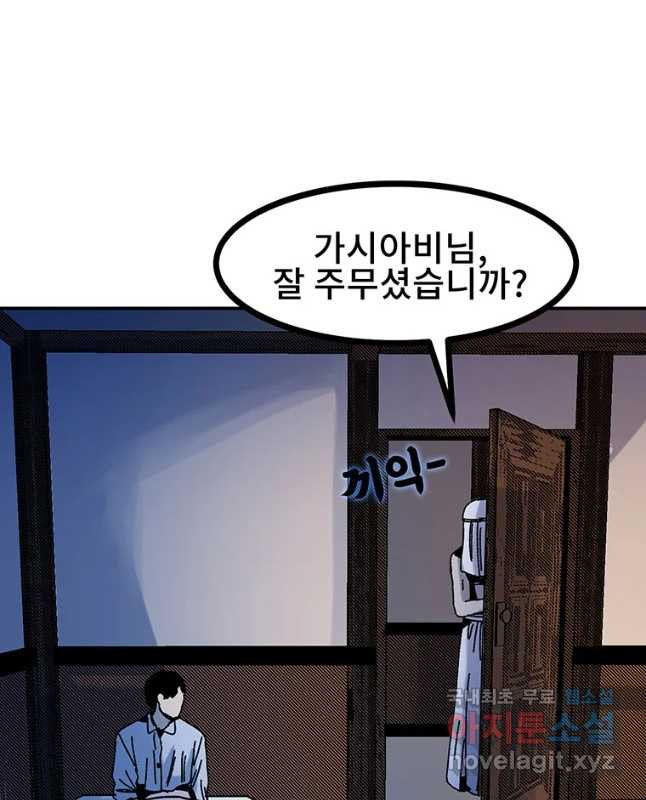 해늘골 30화 - 웹툰 이미지 60