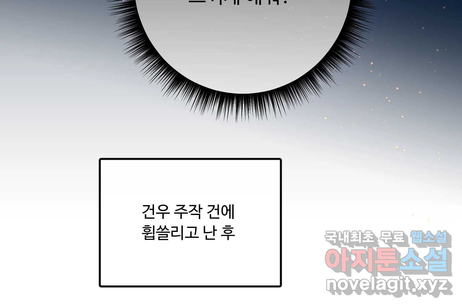 질투유발자들 90화 어쩌려고 - 웹툰 이미지 56