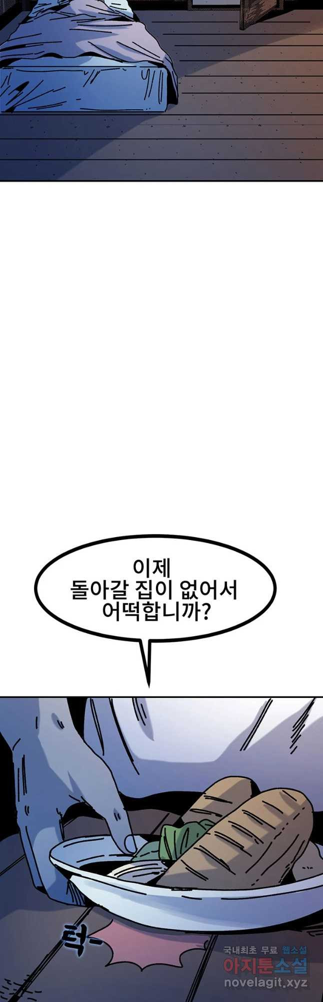 해늘골 30화 - 웹툰 이미지 61