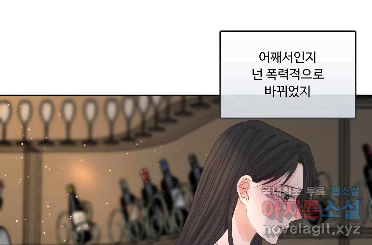 질투유발자들 90화 어쩌려고 - 웹툰 이미지 57