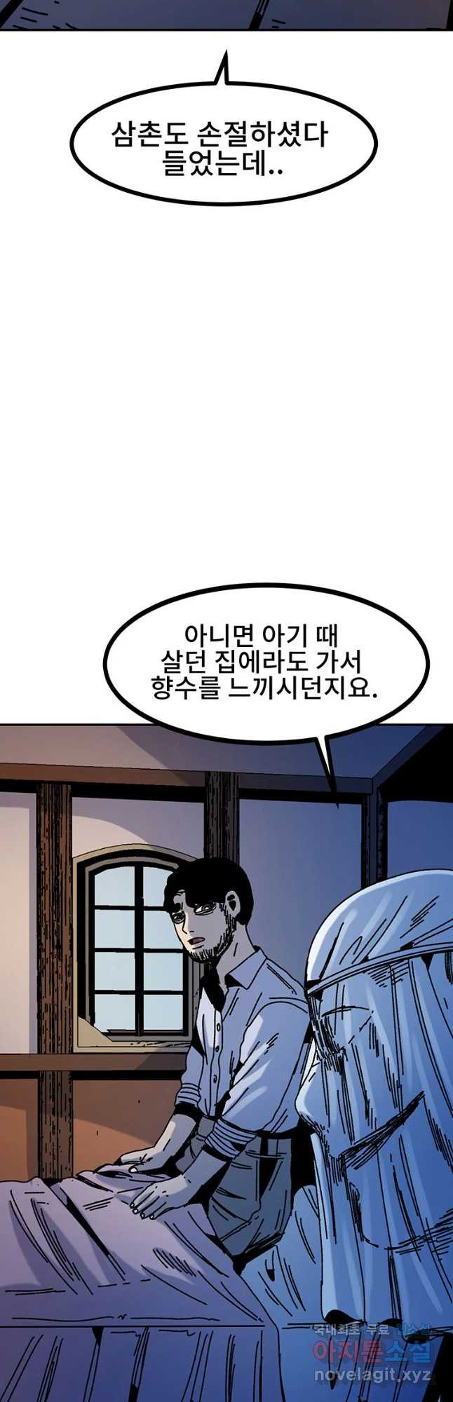 해늘골 30화 - 웹툰 이미지 62