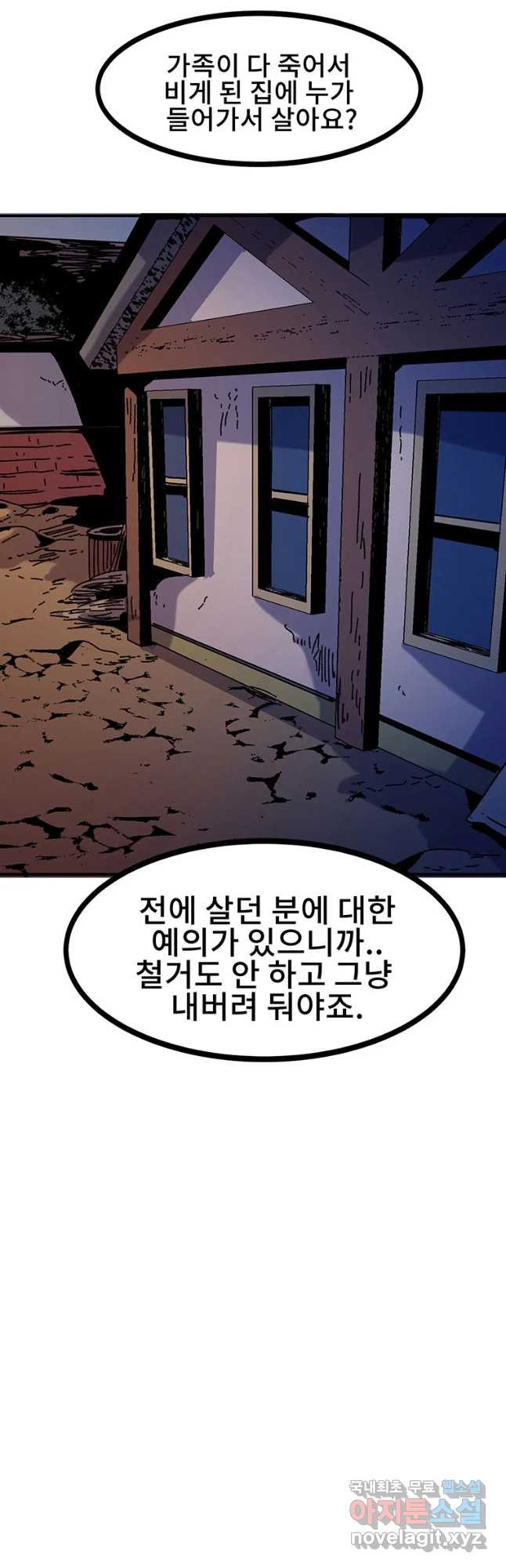 해늘골 30화 - 웹툰 이미지 67