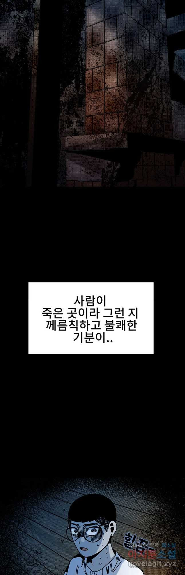 해늘골 30화 - 웹툰 이미지 78