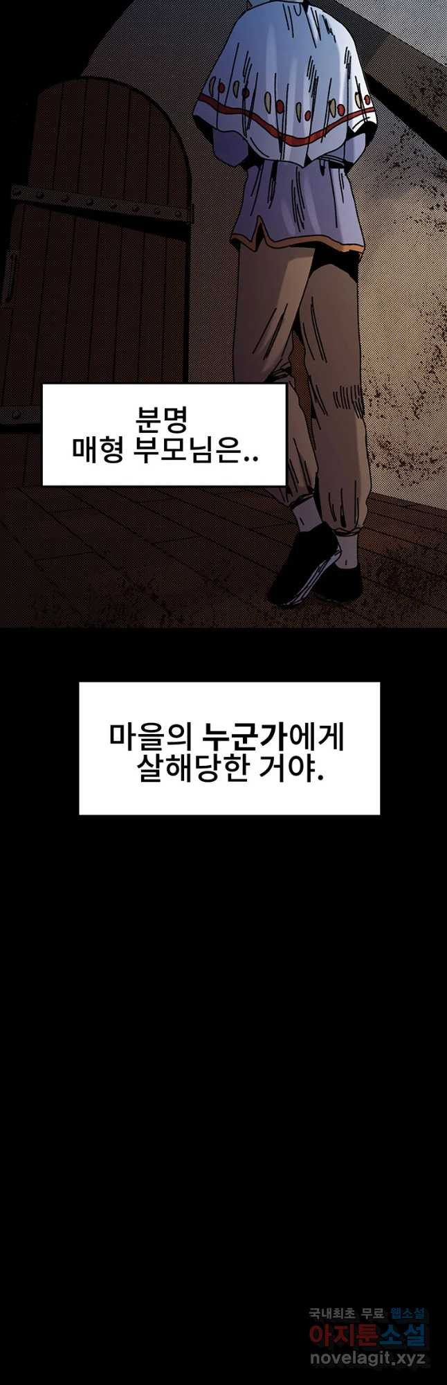 해늘골 30화 - 웹툰 이미지 85