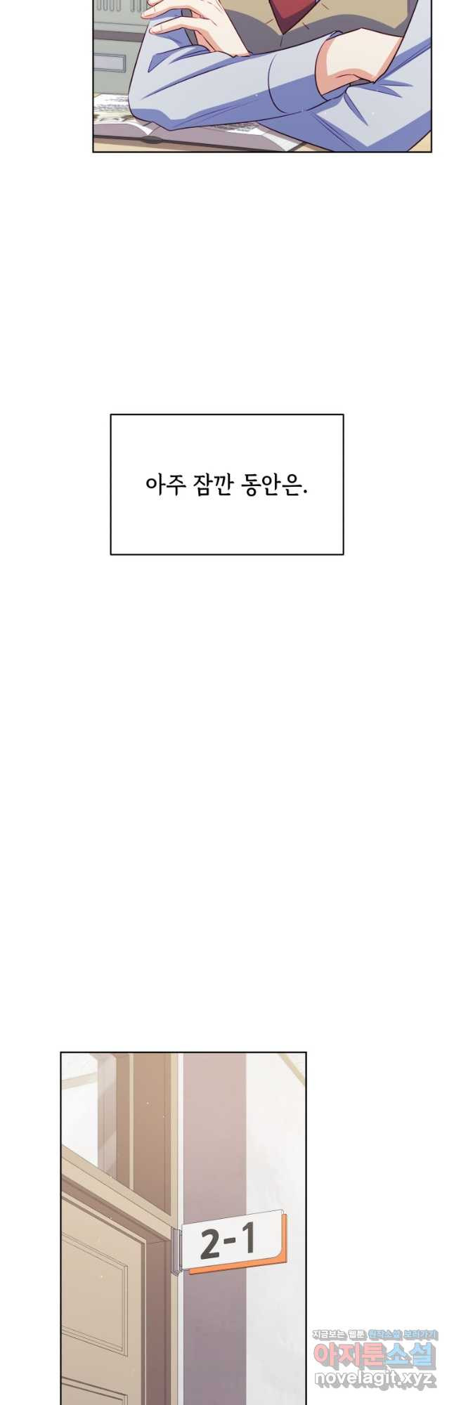 대마법사를 위한 고교생활 가이드 31화 - 웹툰 이미지 3