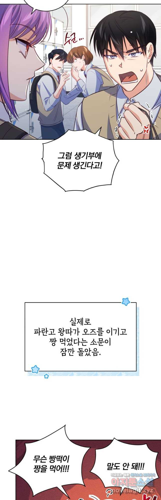 대마법사를 위한 고교생활 가이드 31화 - 웹툰 이미지 9