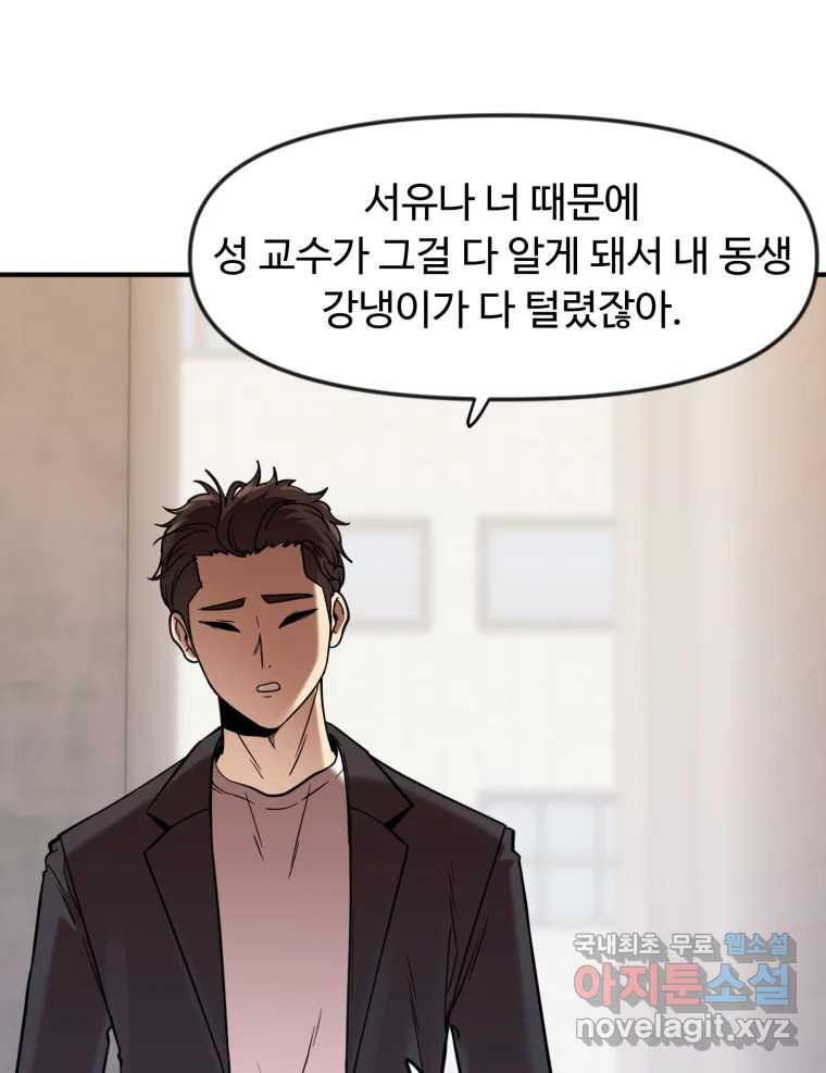 무법대학 64화 - 웹툰 이미지 33