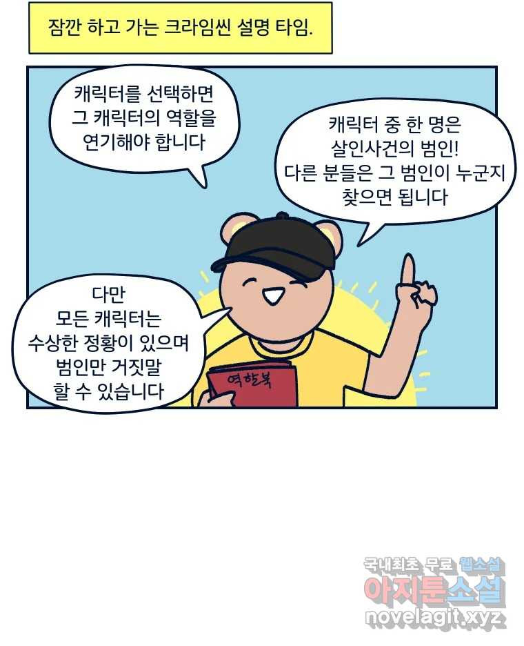 슬프게도 이게 내 인생 시즌3 50화 나아는 아니랑께 - 웹툰 이미지 8