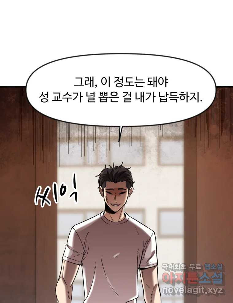 무법대학 64화 - 웹툰 이미지 67