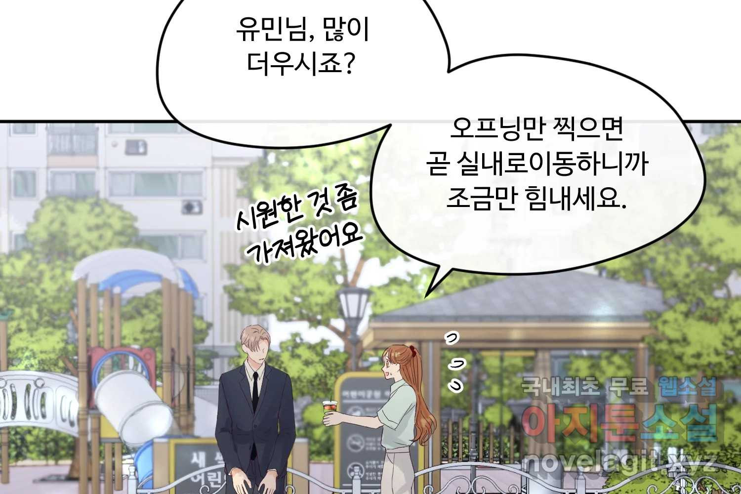 질투유발자들 90화 어쩌려고 - 웹툰 이미지 193