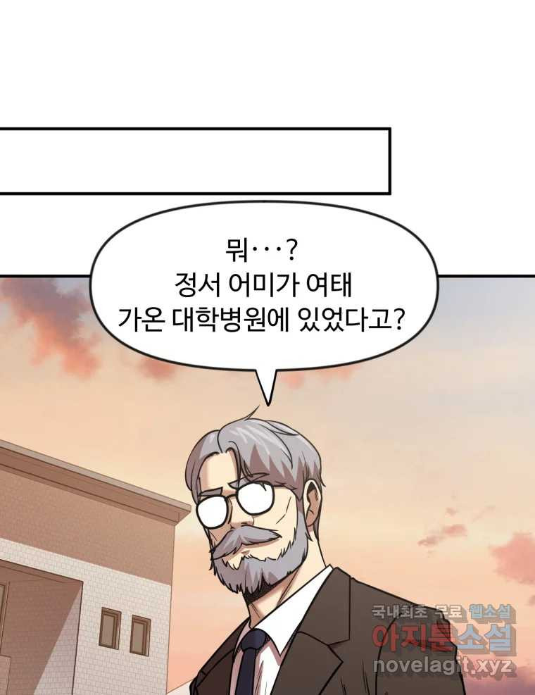 무법대학 64화 - 웹툰 이미지 70