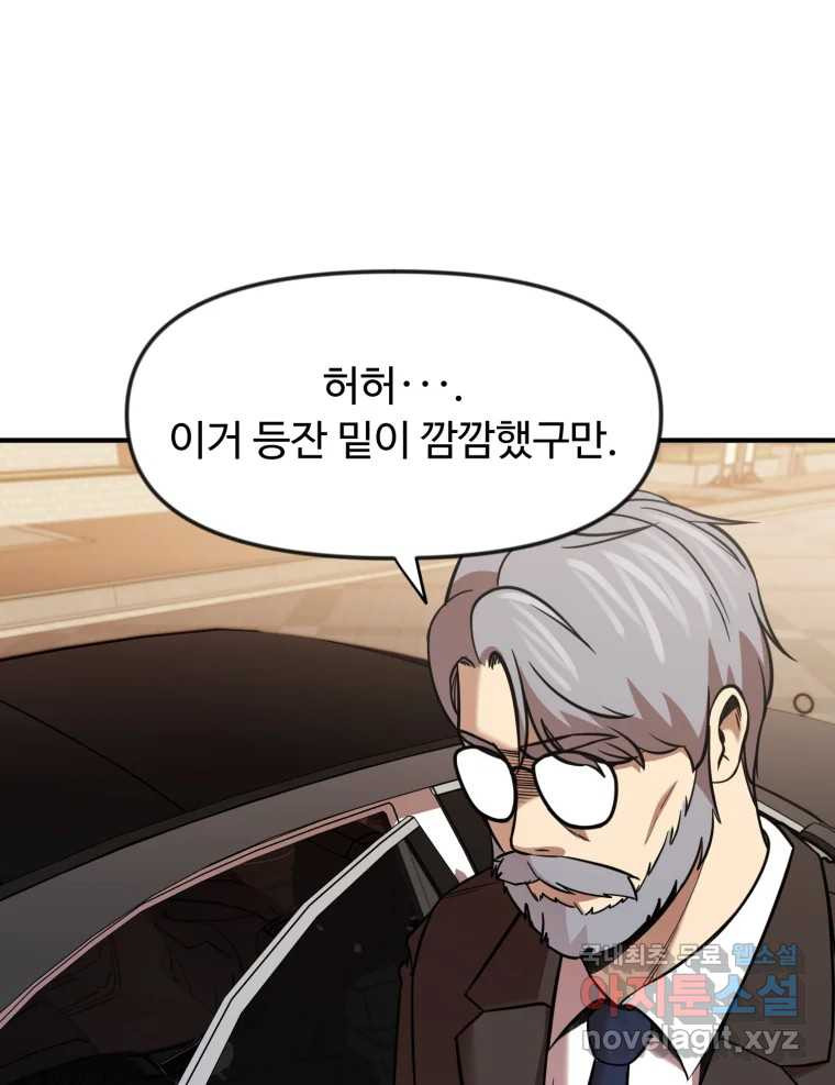 무법대학 64화 - 웹툰 이미지 73