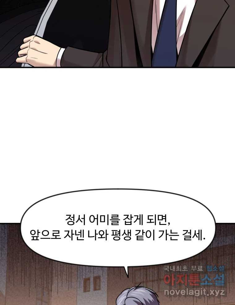 무법대학 64화 - 웹툰 이미지 74