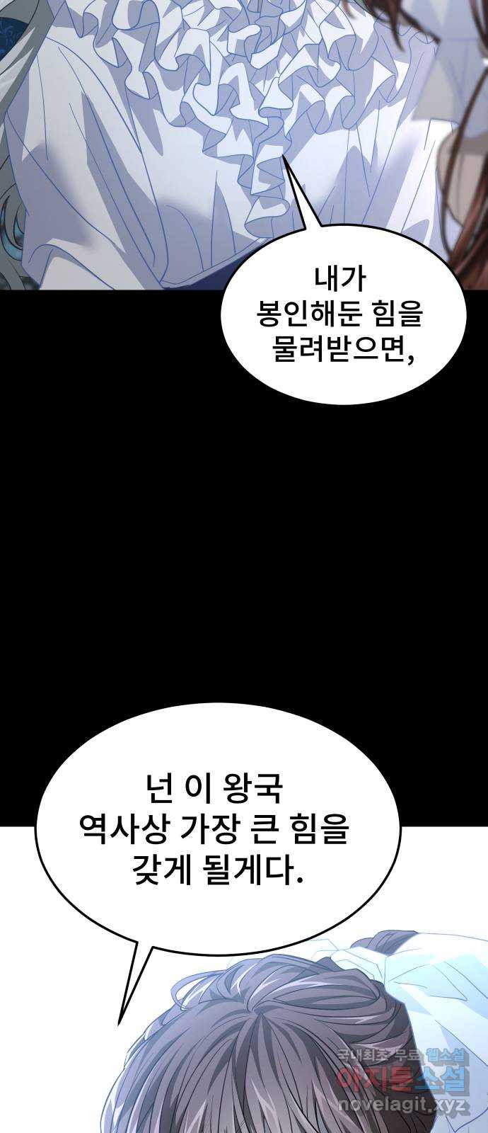 DARK MOON: 달의 제단 42. 반역의 밤 - 웹툰 이미지 20