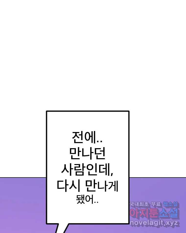 짝과 적 52. 정직의 결과... 아닌가? - 웹툰 이미지 18