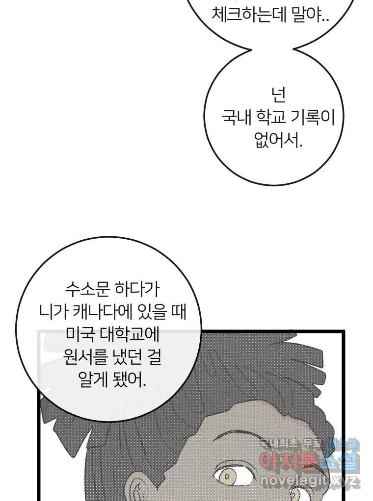 남산도서관 환생 북클럽 44화 - 웹툰 이미지 22