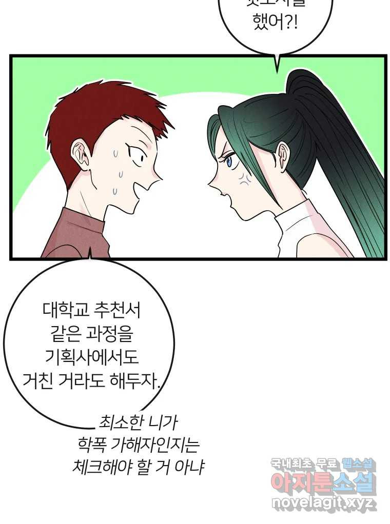 남산도서관 환생 북클럽 44화 - 웹툰 이미지 24