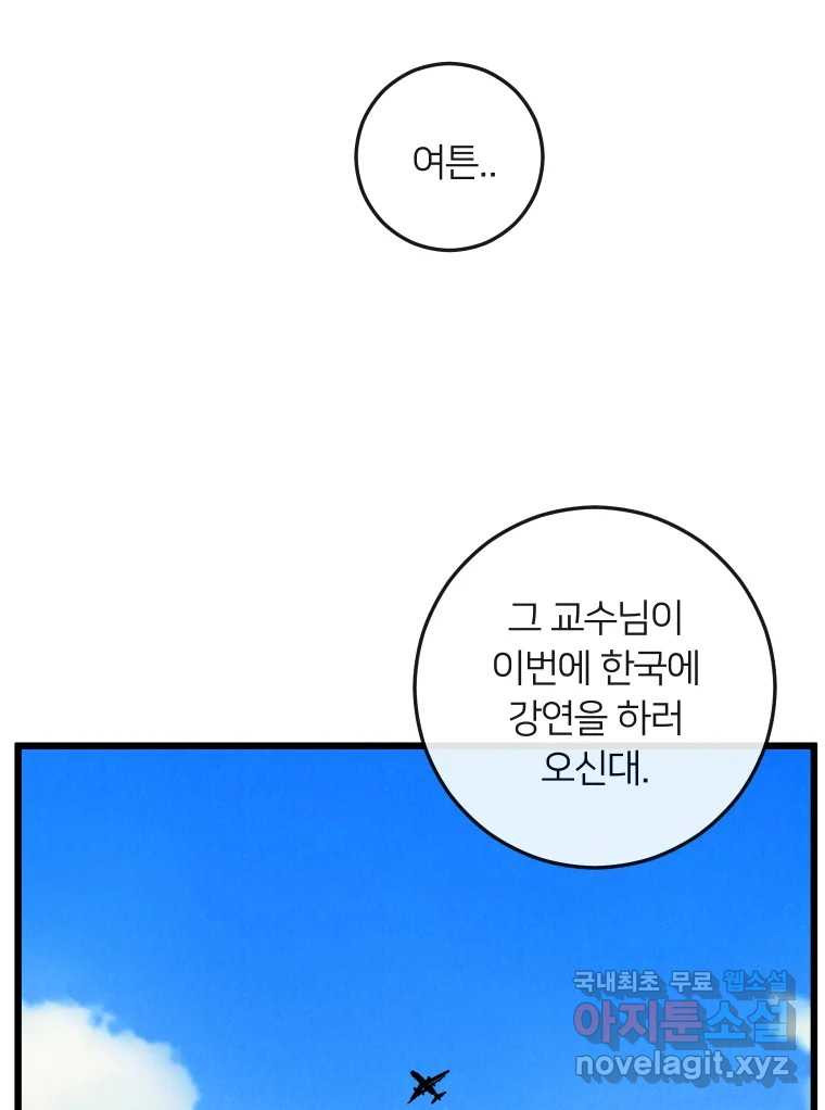 남산도서관 환생 북클럽 44화 - 웹툰 이미지 25