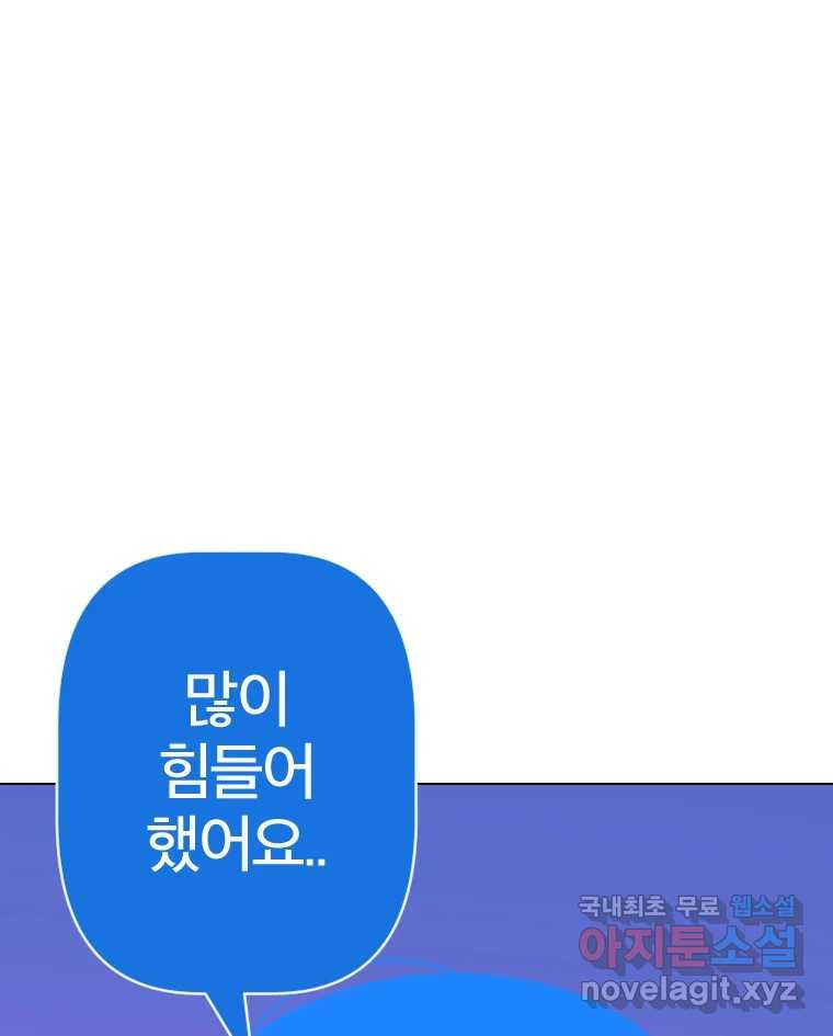 짝과 적 52. 정직의 결과... 아닌가? - 웹툰 이미지 24