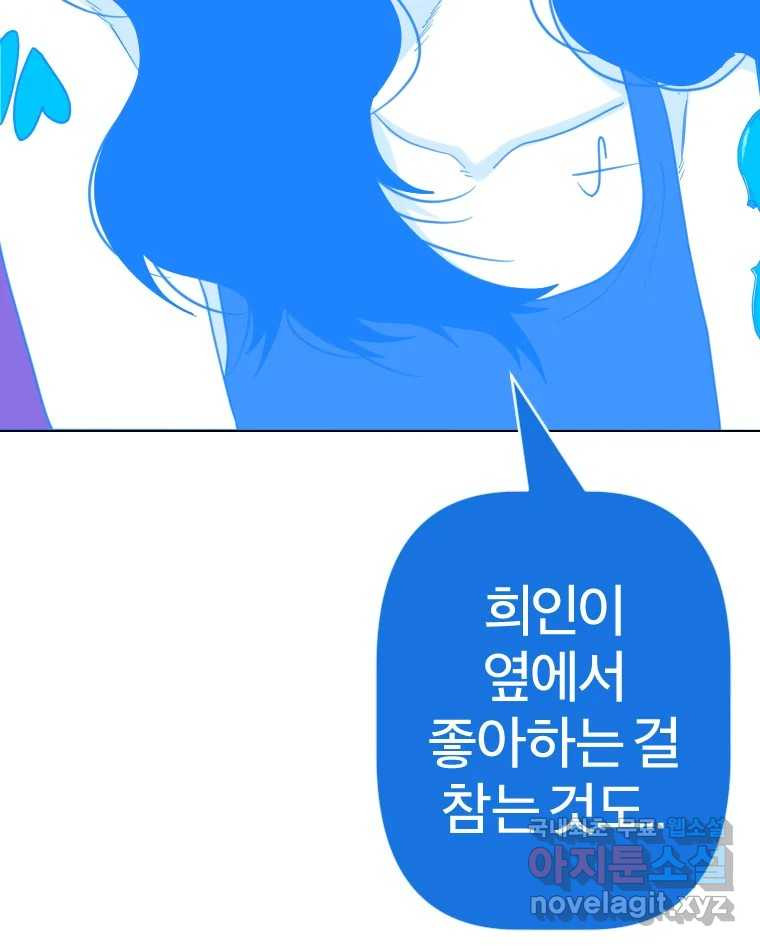 짝과 적 52. 정직의 결과... 아닌가? - 웹툰 이미지 26