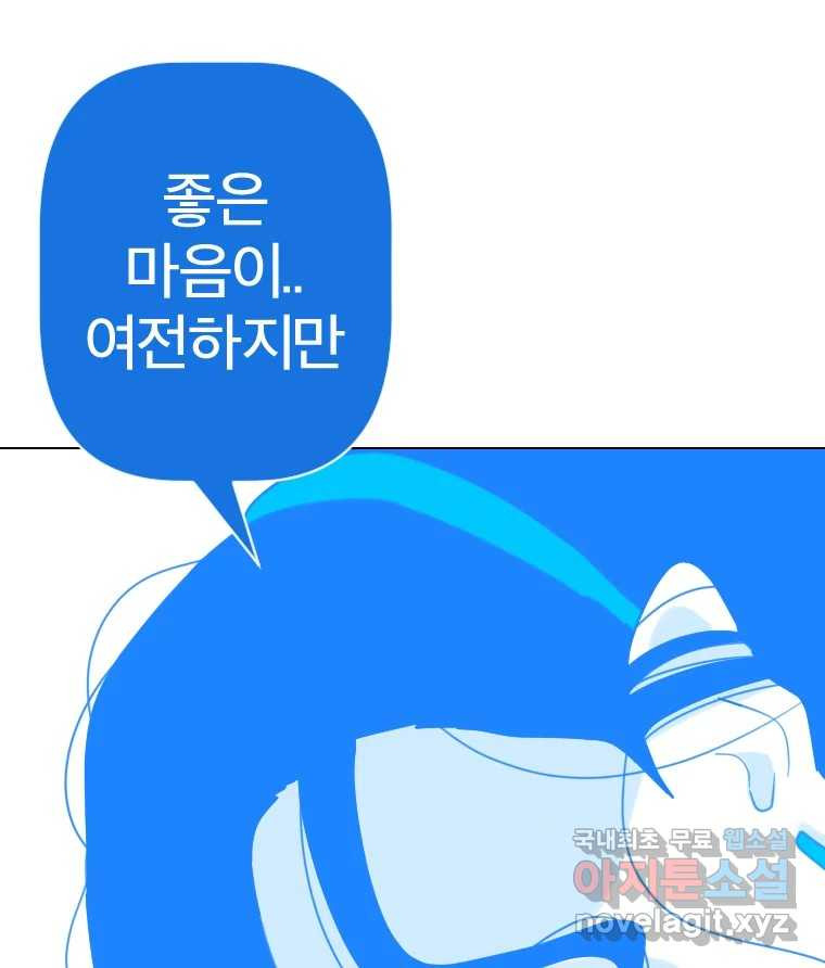 짝과 적 52. 정직의 결과... 아닌가? - 웹툰 이미지 31