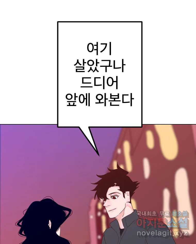 짝과 적 52. 정직의 결과... 아닌가? - 웹툰 이미지 41