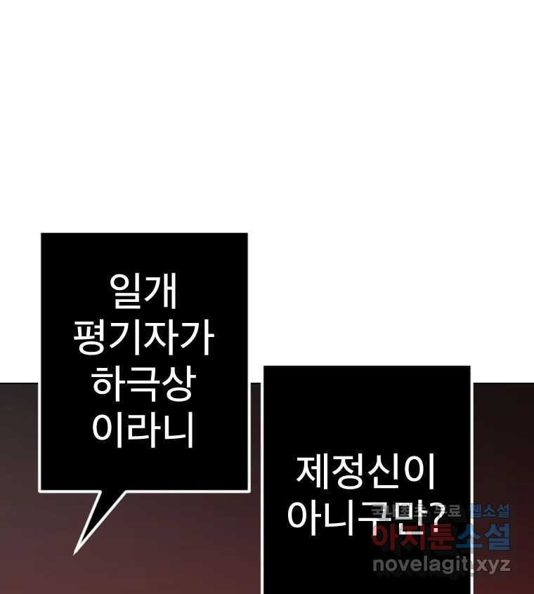 짝과 적 52. 정직의 결과... 아닌가? - 웹툰 이미지 68