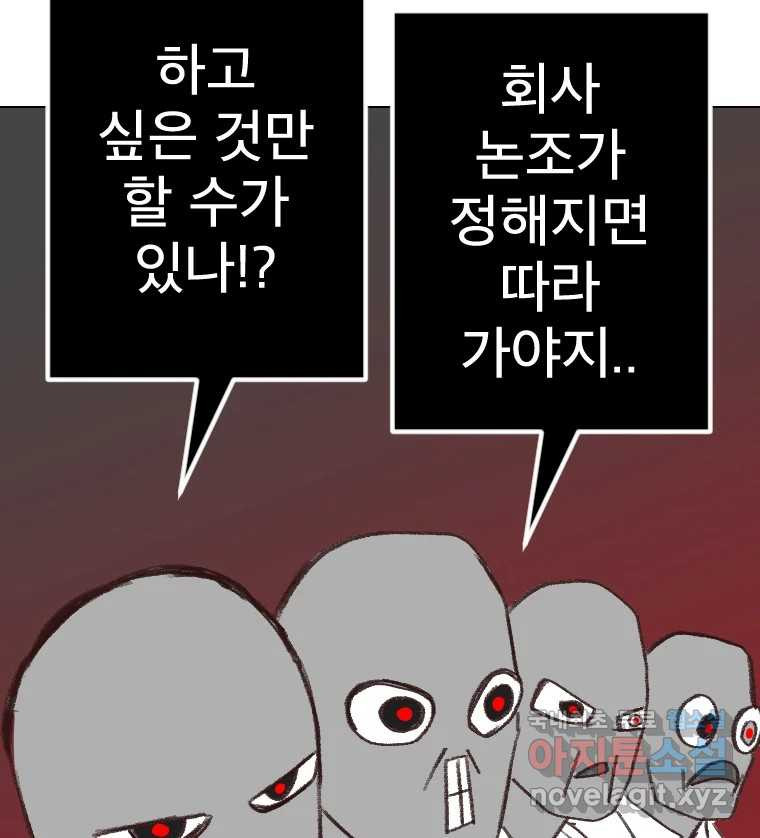 짝과 적 52. 정직의 결과... 아닌가? - 웹툰 이미지 76