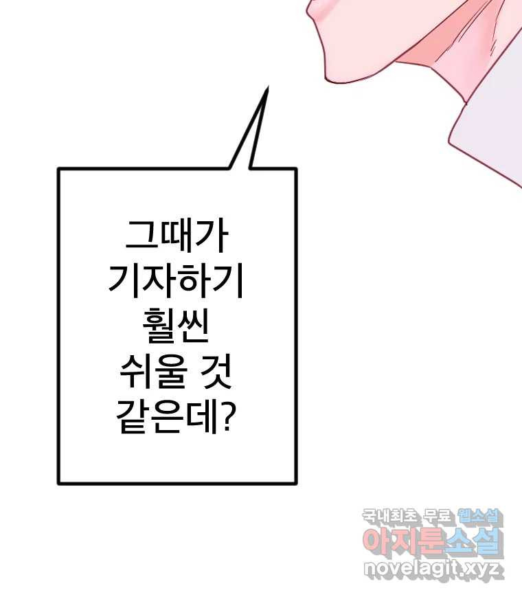 짝과 적 52. 정직의 결과... 아닌가? - 웹툰 이미지 82