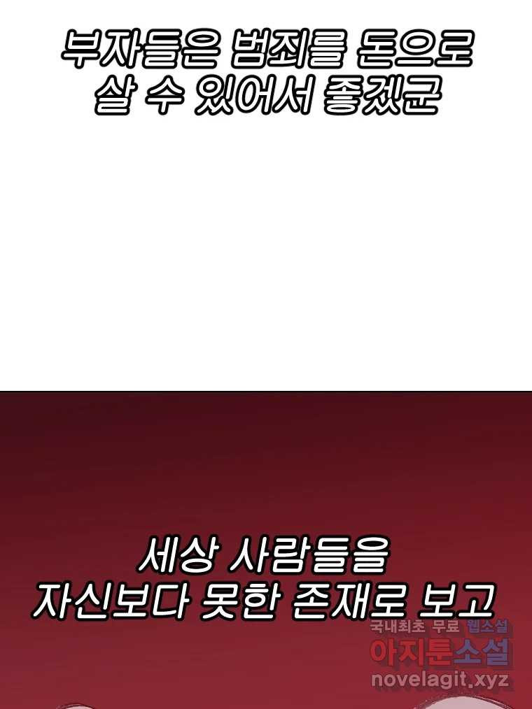 짝과 적 52. 정직의 결과... 아닌가? - 웹툰 이미지 89