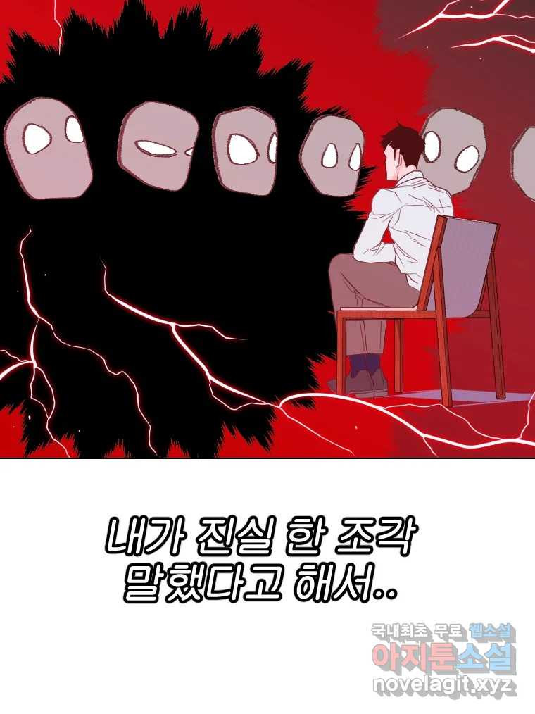 짝과 적 52. 정직의 결과... 아닌가? - 웹툰 이미지 93