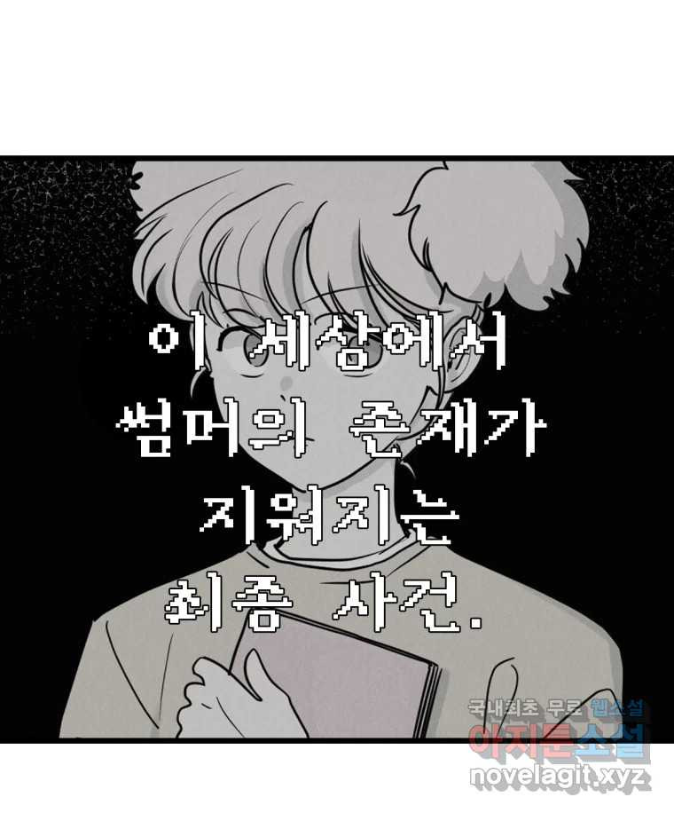 남산도서관 환생 북클럽 44화 - 웹툰 이미지 98