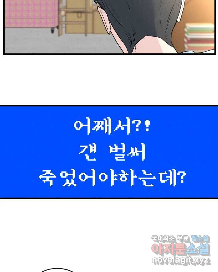 남산도서관 환생 북클럽 44화 - 웹툰 이미지 112