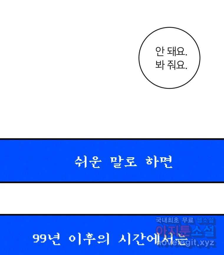 남산도서관 환생 북클럽 44화 - 웹툰 이미지 116