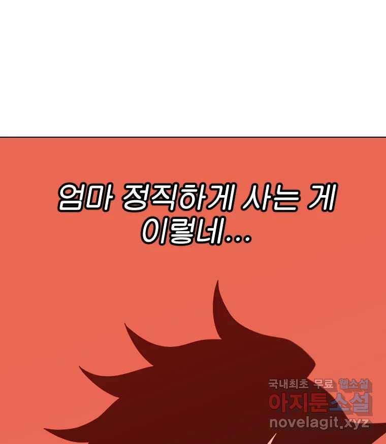 짝과 적 52. 정직의 결과... 아닌가? - 웹툰 이미지 128